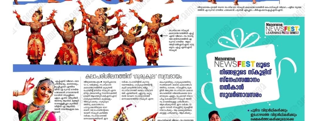 Glimpses of our victory in Kerala State School Kalolsavam featured in news papers.